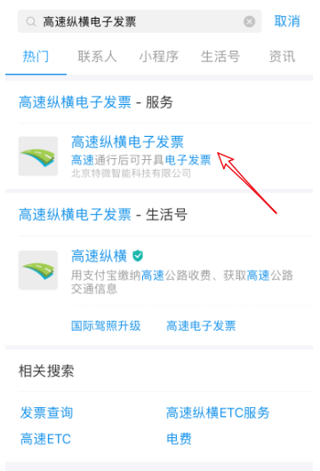 如何使用支付宝开具高速过路费的发票