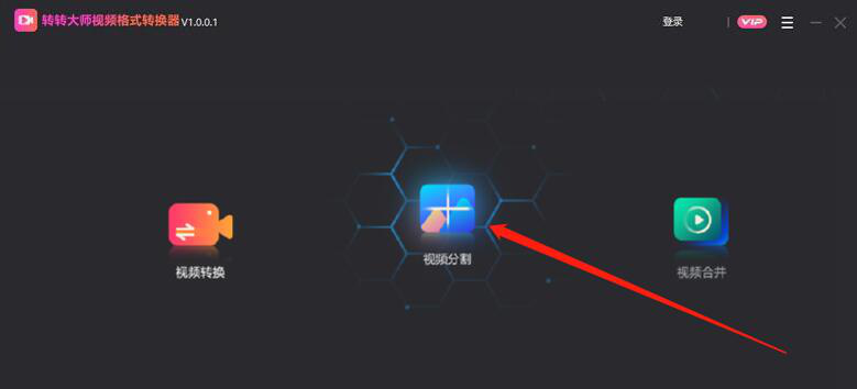 转转大师视频转换器使用说明：快速分割视频，无损品质