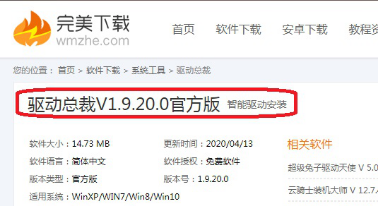 如何安装使用驱动总裁