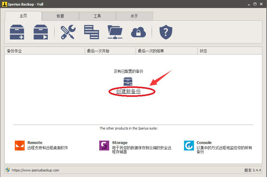 如何使用IperiusBackup备份电脑文件