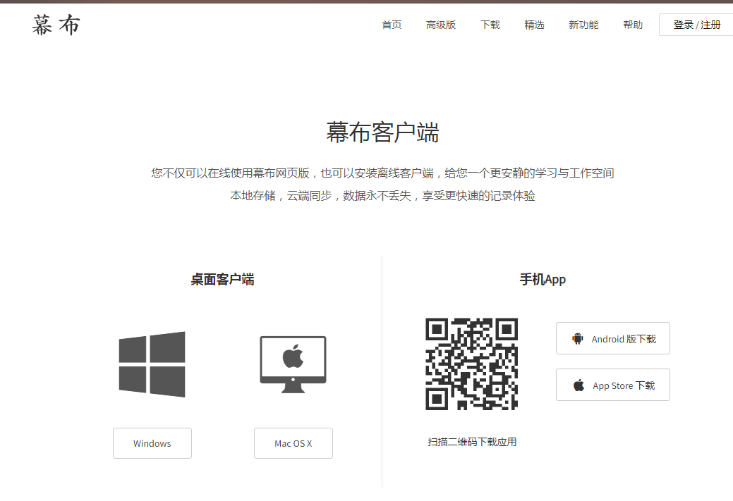 幕布笔记VS印象笔记，比较两者差异