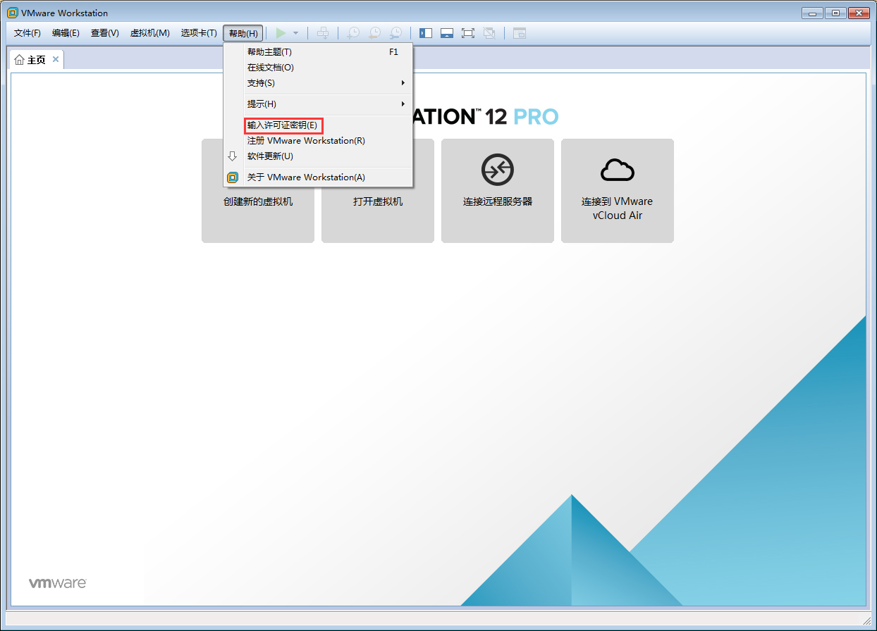 如何成功激活VMware Workstation