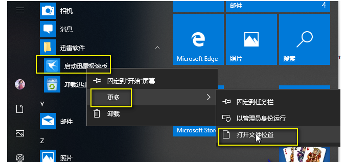 一招成功阻止迅雷极速版强制升级，欢迎今天分享方法