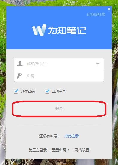 关于为知笔记如何修改皮肤主题。