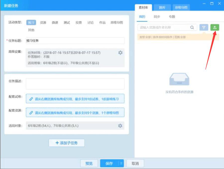 我来教你如何上传分发AiClass课堂资源。