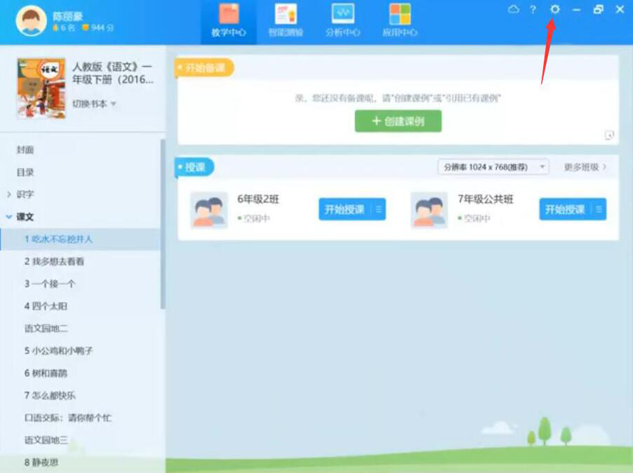 小编分享AiClass系统设置方法说明，帮助新手入门。
