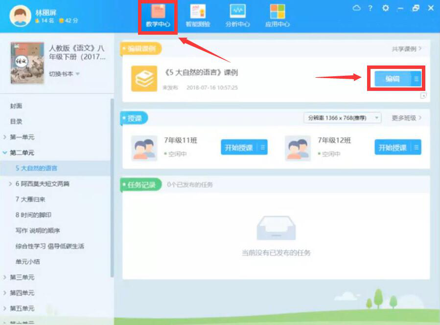 今天说说体验AiClass教学研讨功能，促进学生互相交流。