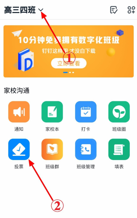 今天说说手机钉钉如何发起投票。