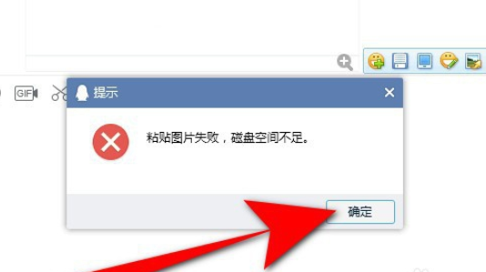 关于运行QQ提示磁盘空间已满怎么办。