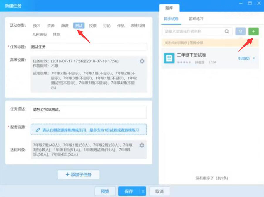 关于AiClass如何发布任务测试。