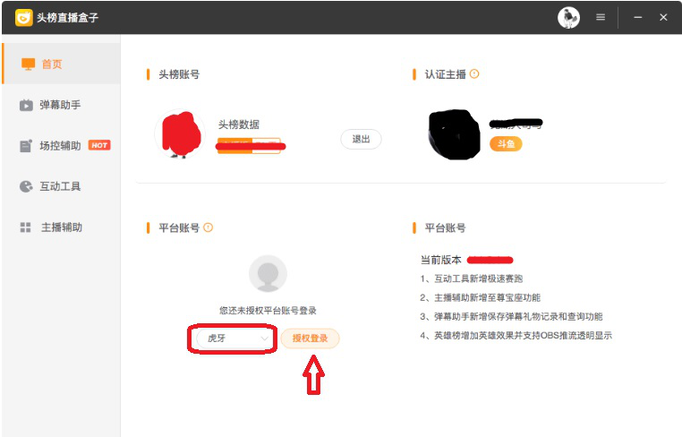 小编分享头榜直播盒子：主播必备神器，帮助提升直播质量。