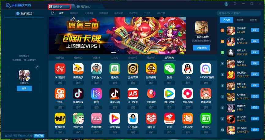 小编分享如何正确使用手机模拟大师。
