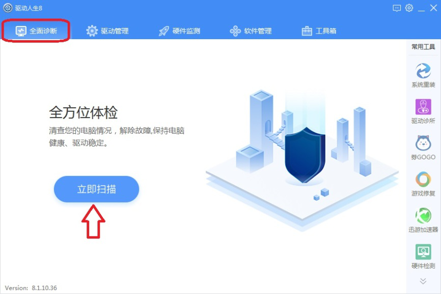 我来教你驱动人生8有哪些升级更新。