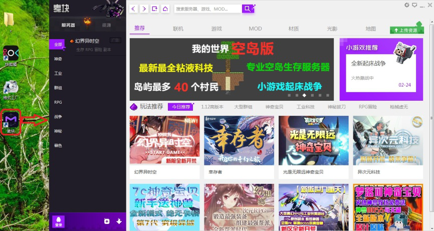 小编教你麦块我的世界盒子如何添加MOD。