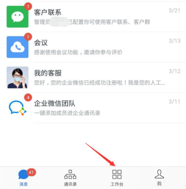 我来教你如何使用企业微信微文档收集表。