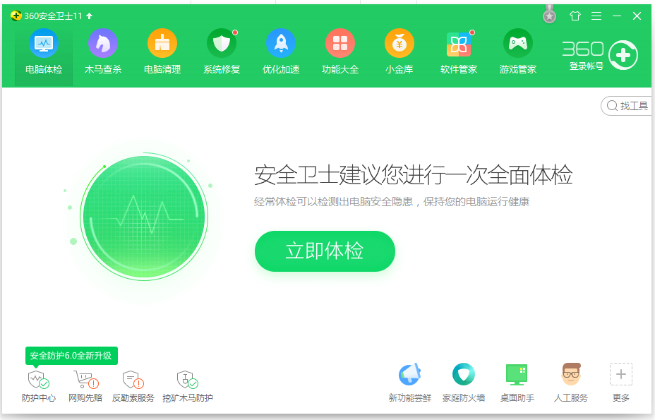 关于360卫士如何屏蔽桌面右下角的广告。