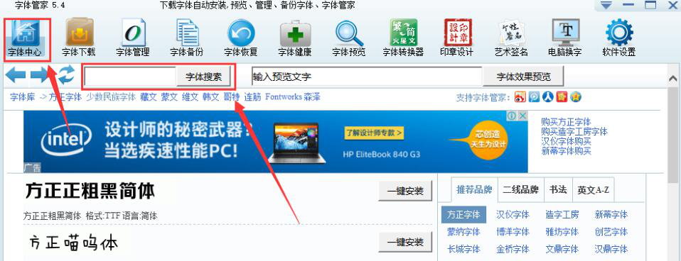 今天说说字体管家如何下载安装流行字体。