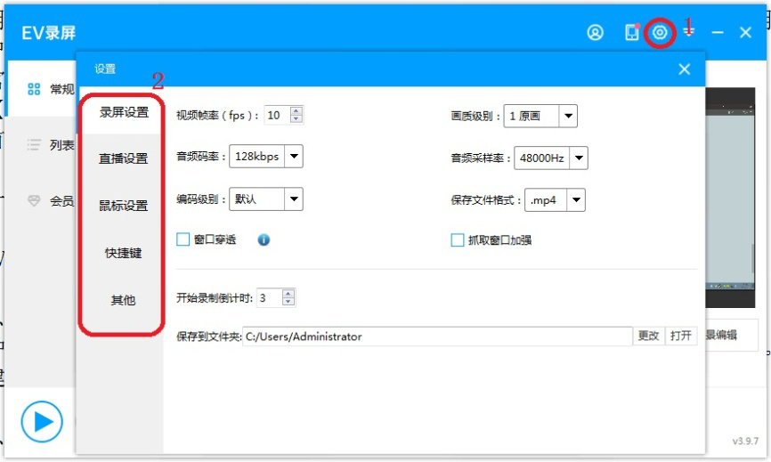 关于如何设置EV录屏软件的相关参数。