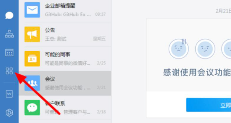今天说说企业微信电脑版如何添加第三方应用。