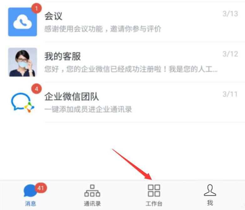 小编教你企业微信如何关闭麦克风。
