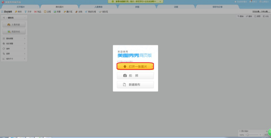 我来教你美图秀秀修图实操，轻松去除图片中的路人。