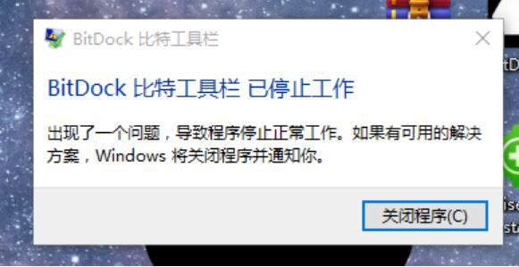 小编教你BitDock开机启动失败怎么办。