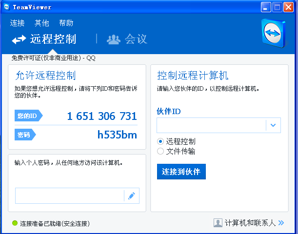 今天说说TeamViewer如何设置固定ID密码。