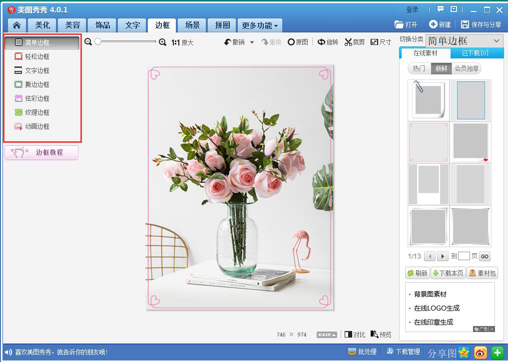 小编分享美图秀秀P图技巧今天分享，图片处理更快更方便。