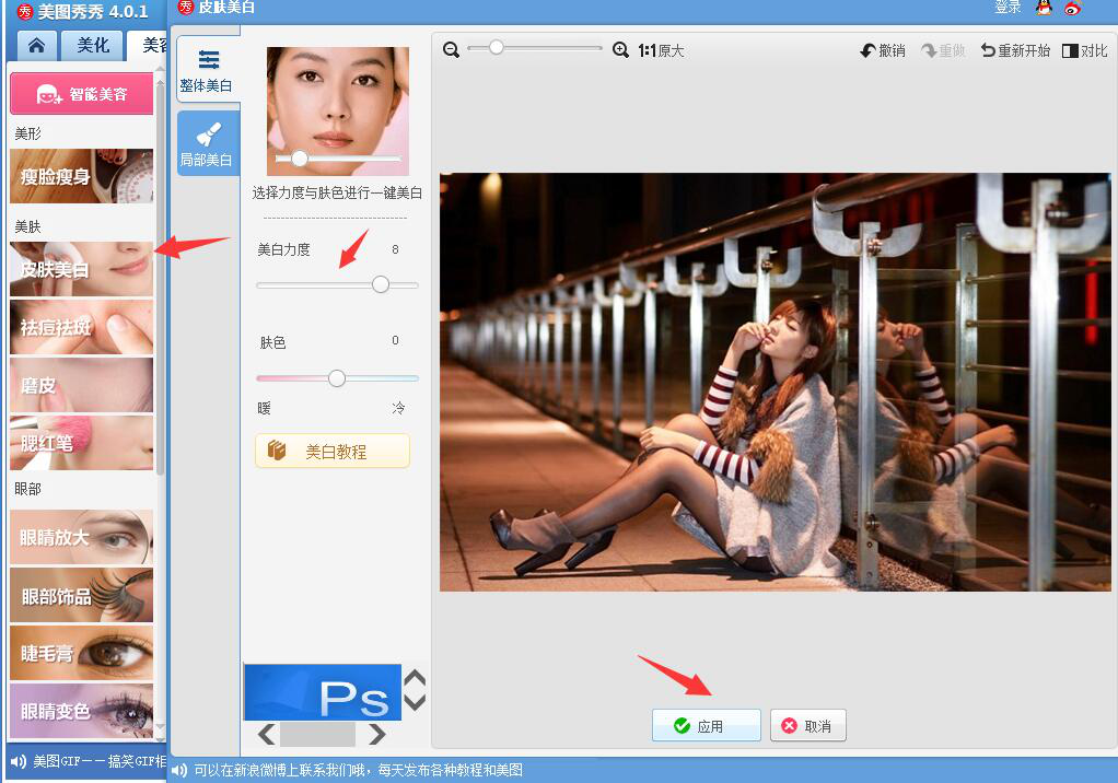 我来教你如何使用美图秀秀进行人物美化。