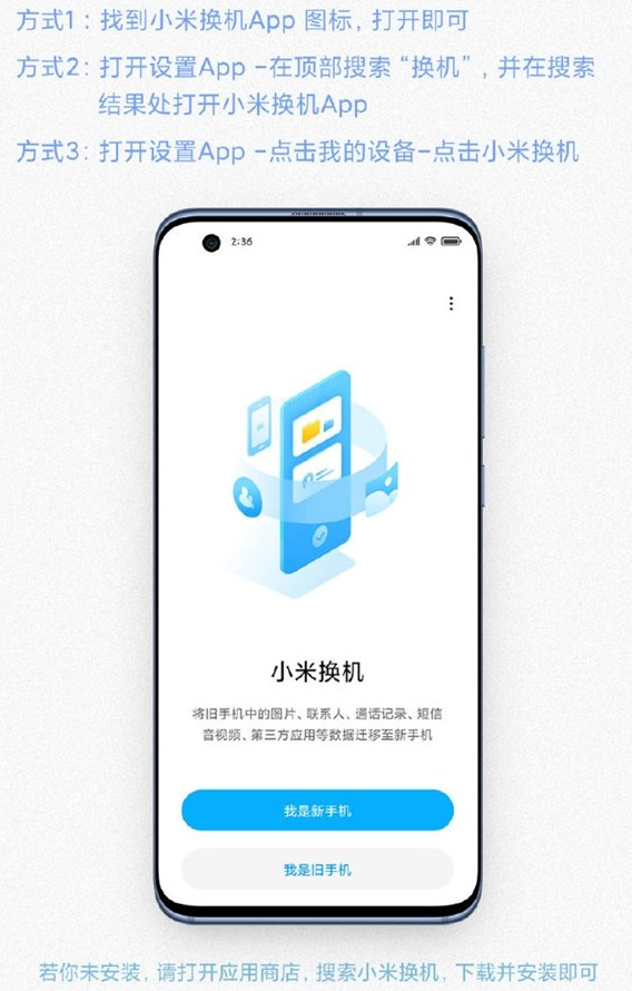 我来教你今天说说小米换机功能的使用介绍，请看官方说明。