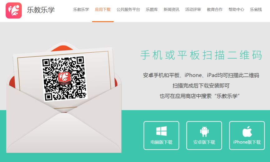 小编教你如何安装使用乐教乐学软件。