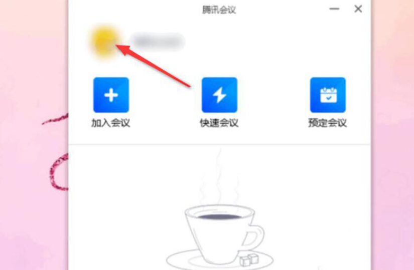 小编分享腾讯会议如何关闭个人麦克风。