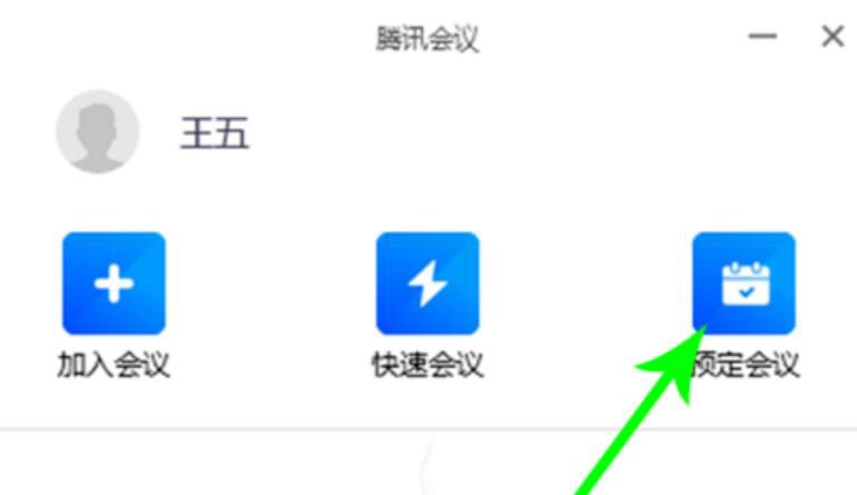 我来教你腾讯会议软件使用说明，顺利召开线上会议。