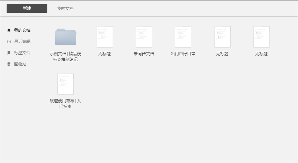 关于幕布笔记如何导入导出文档。