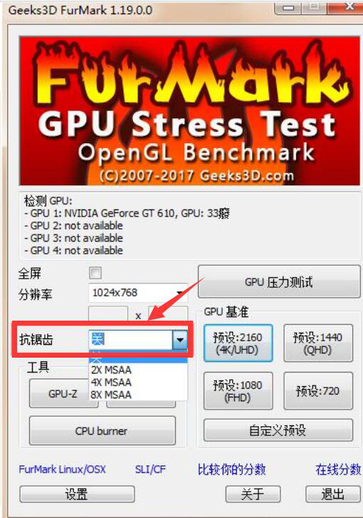 小编分享furmark如何进行电脑拷机。