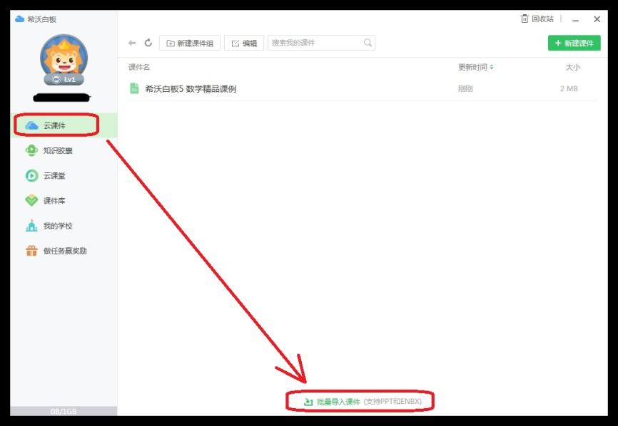 小编教你如何使用希沃白板进行直播授课。
