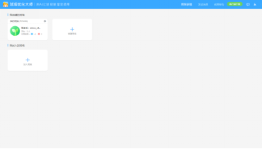 小编教你班级优化大师电脑版和网页版有何区别。