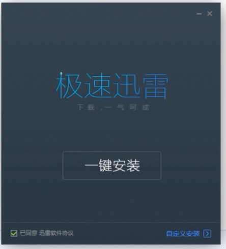 今天说说今天说说阻止迅雷极速版强制升级的两种情况，帮你解除困扰。