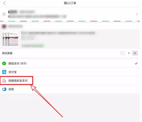 关于体验拼多多购物代付功能，快找微信好友代付。