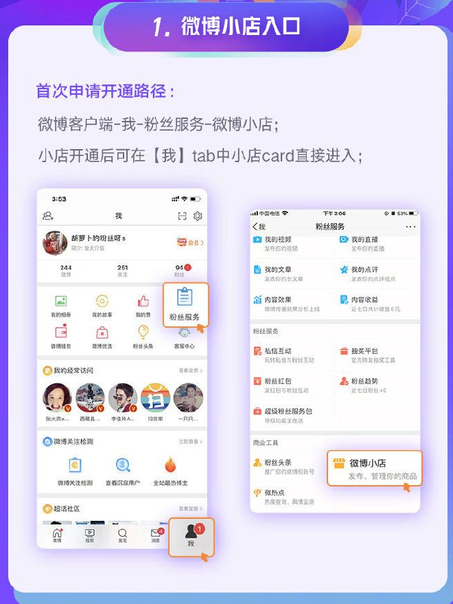 小编分享如何开通新浪微博小店。