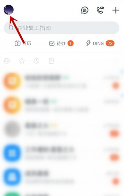 小编教你如何取消钉钉实名认证。
