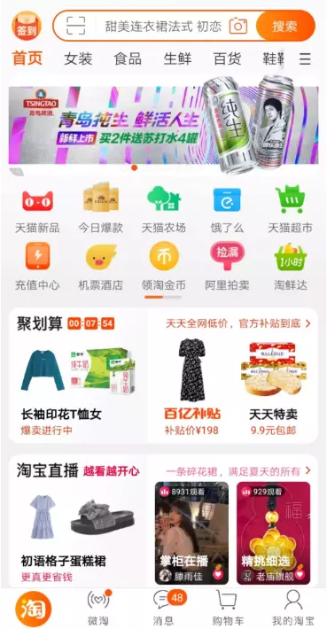 关于如何申请开通淘宝直播权限。