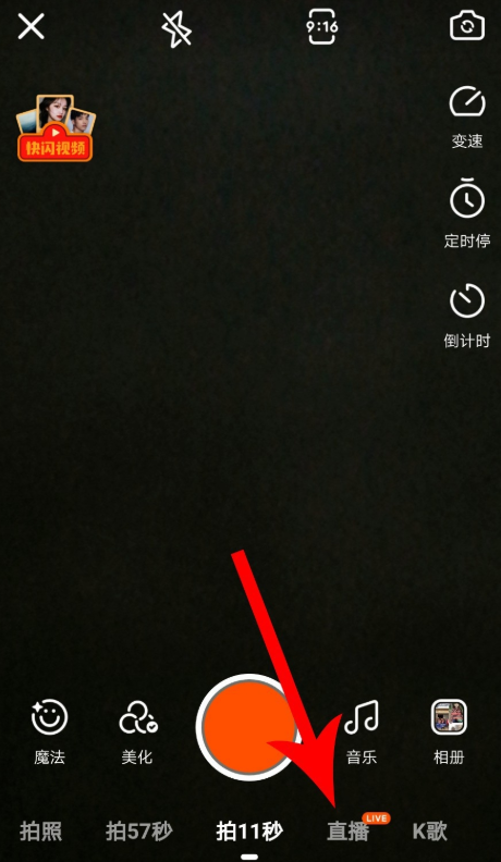 今天说说快手APP如何设置发起直播卖货。