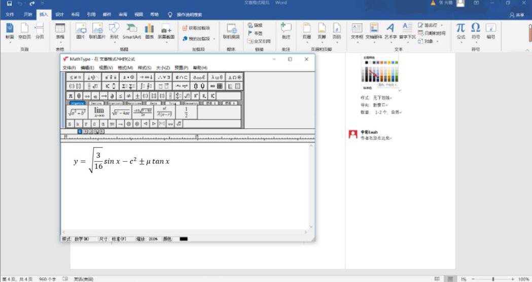 今天说说如何使用MathType编辑公式。