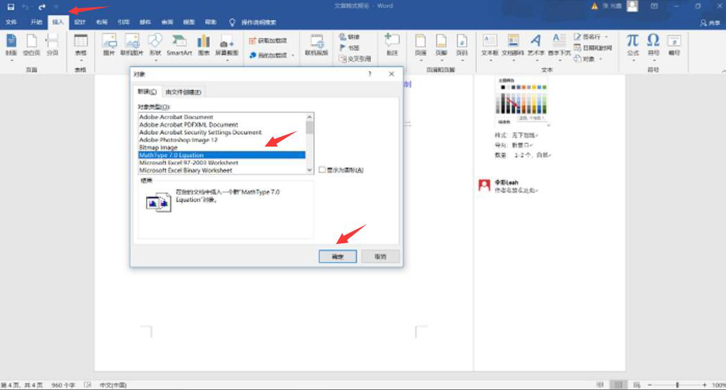 关于如何在word中添加MathType编辑器。
