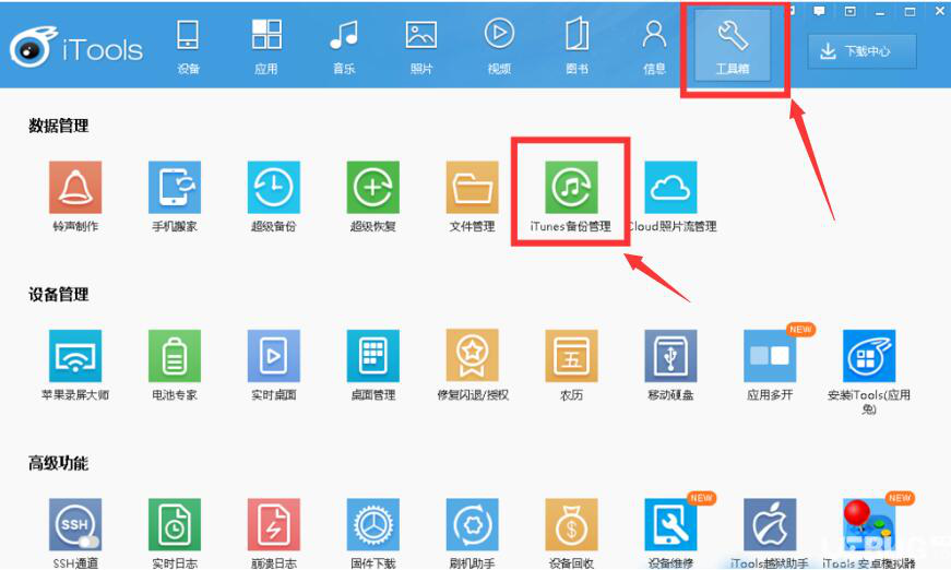 关于itools如何备份保存微信聊天记录。