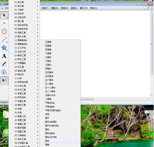 关于几何画板如何画出圆台。