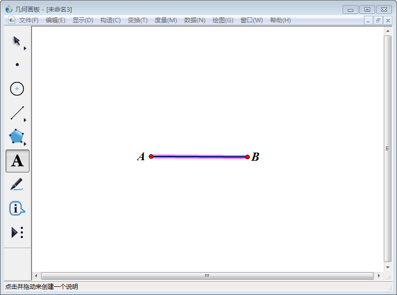 小编教你几何画板实操教学，让你轻松画出菱形。