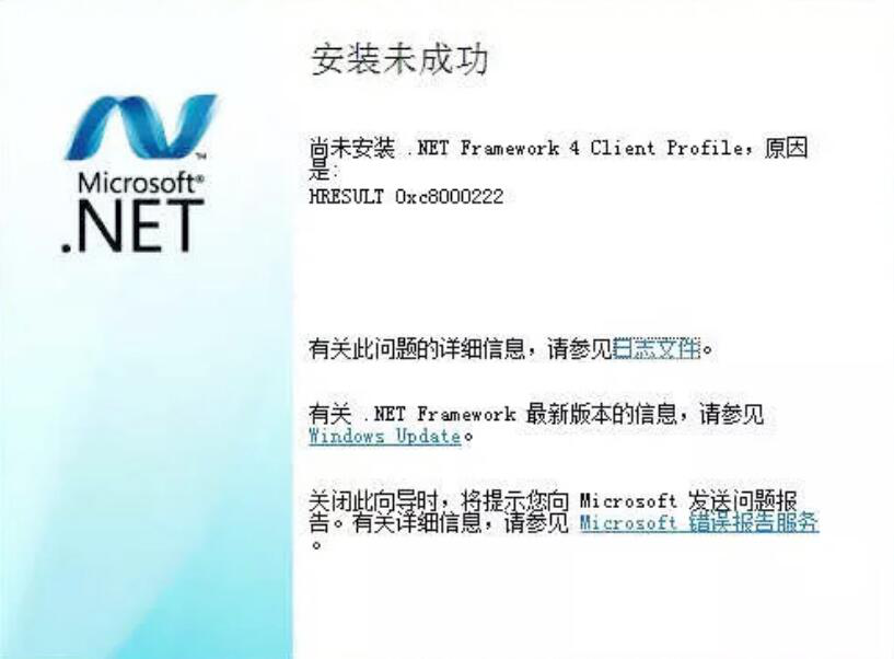 今天分享net framework 4.0无法成功安装。
