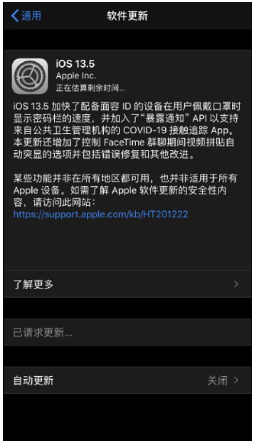 小编教你iOS 13.5正式版升级内容汇总，优化面容ID解锁功能。